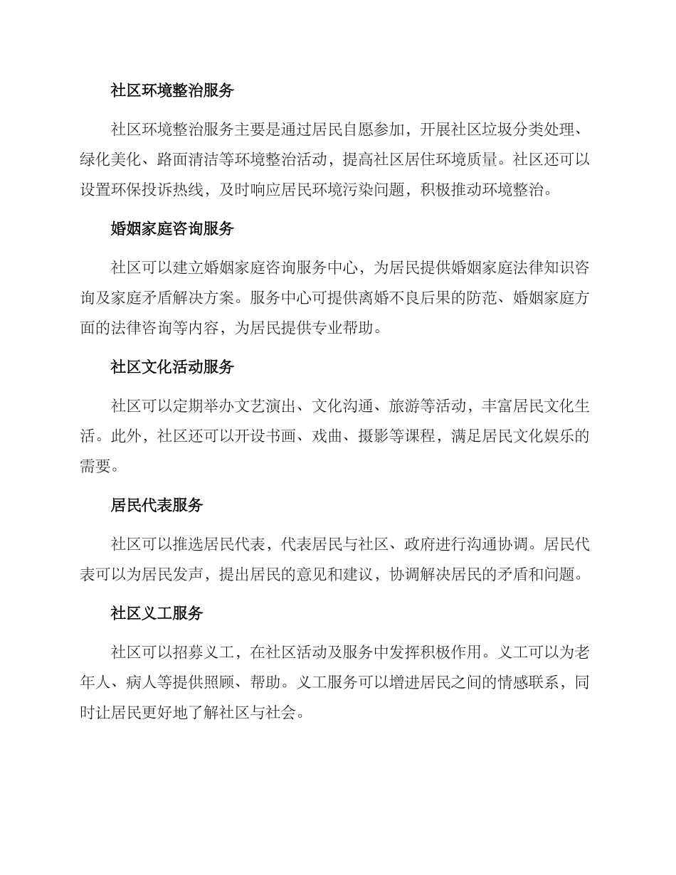 社区提供服务方案_第2页