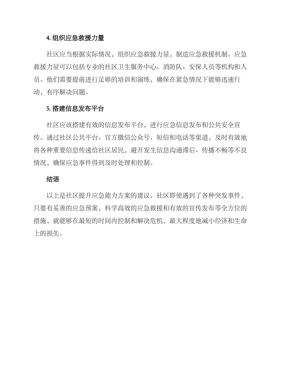 社区提升应急能力方案_第2页