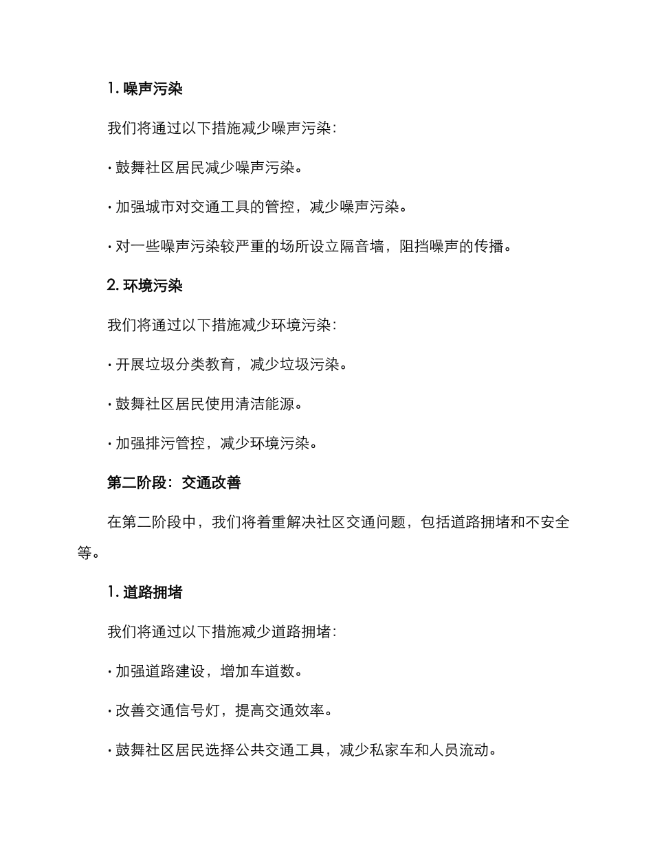 社区提升项目方案_第2页
