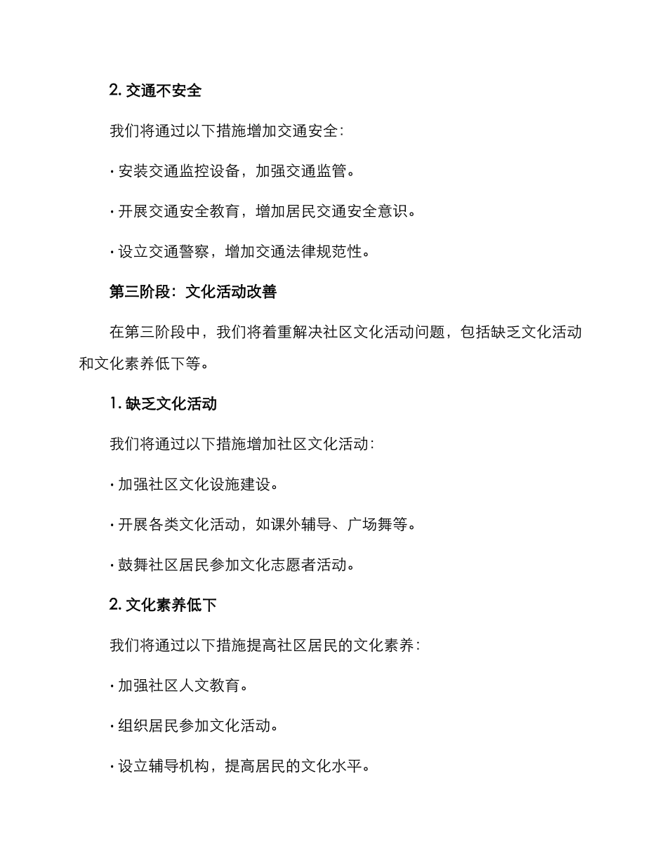 社区提升项目方案_第3页