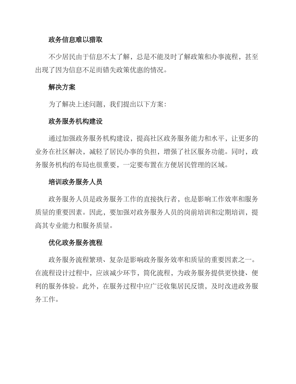 社区提高政务服务方案_第2页