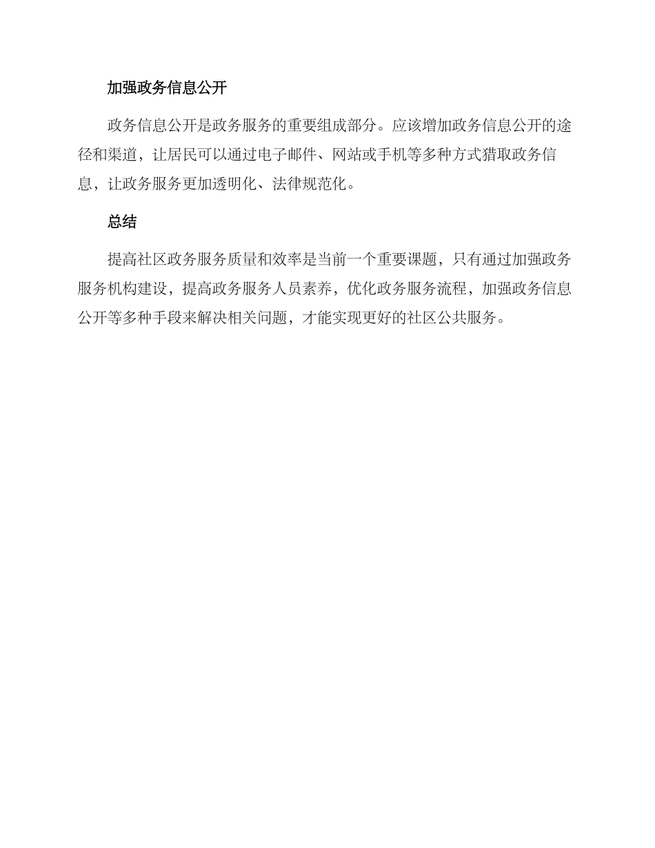 社区提高政务服务方案_第3页