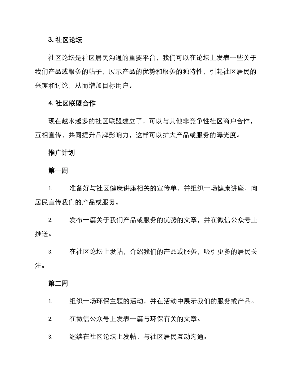 社区推广策划方案_第2页