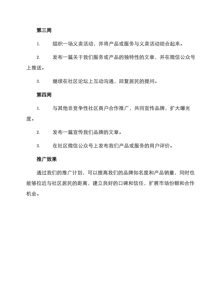 社区推广策划方案_第3页