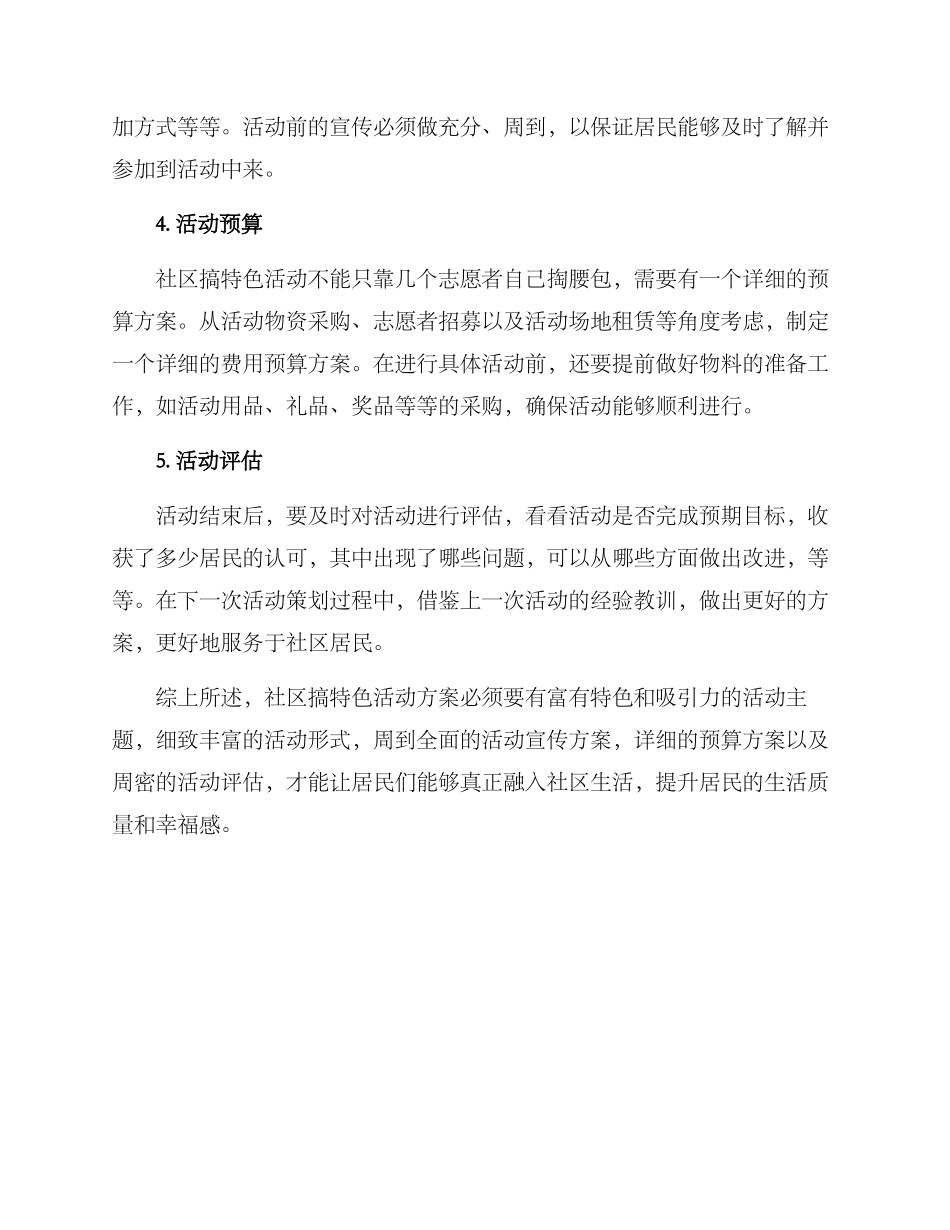 社区搞特色活动方案_第2页