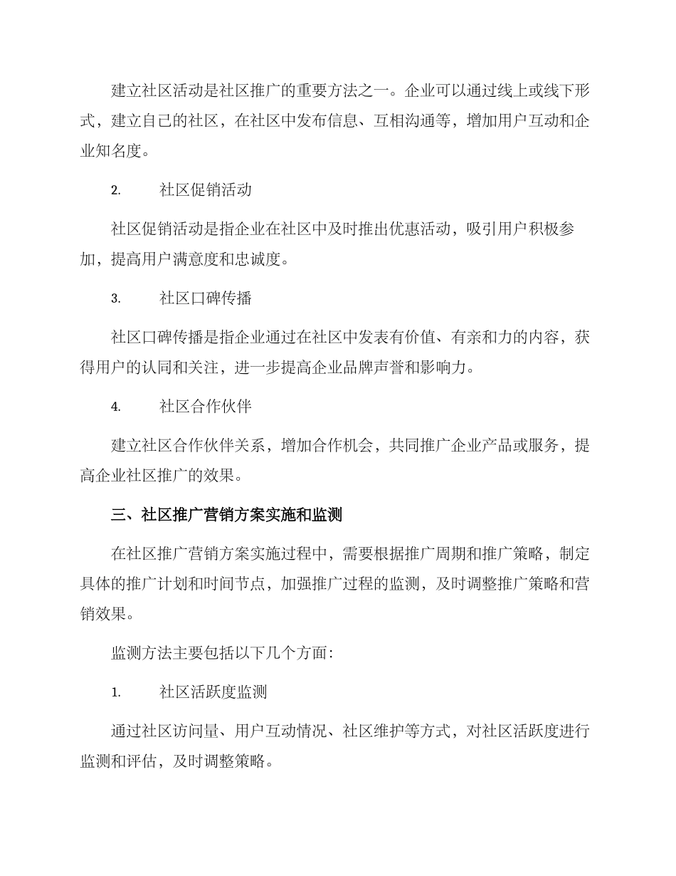 社区推广营销方案_第2页
