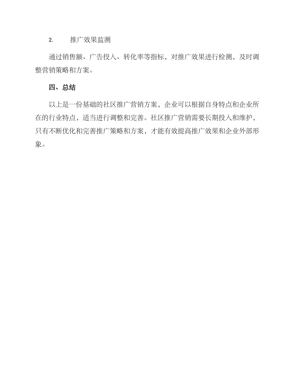 社区推广营销方案_第3页