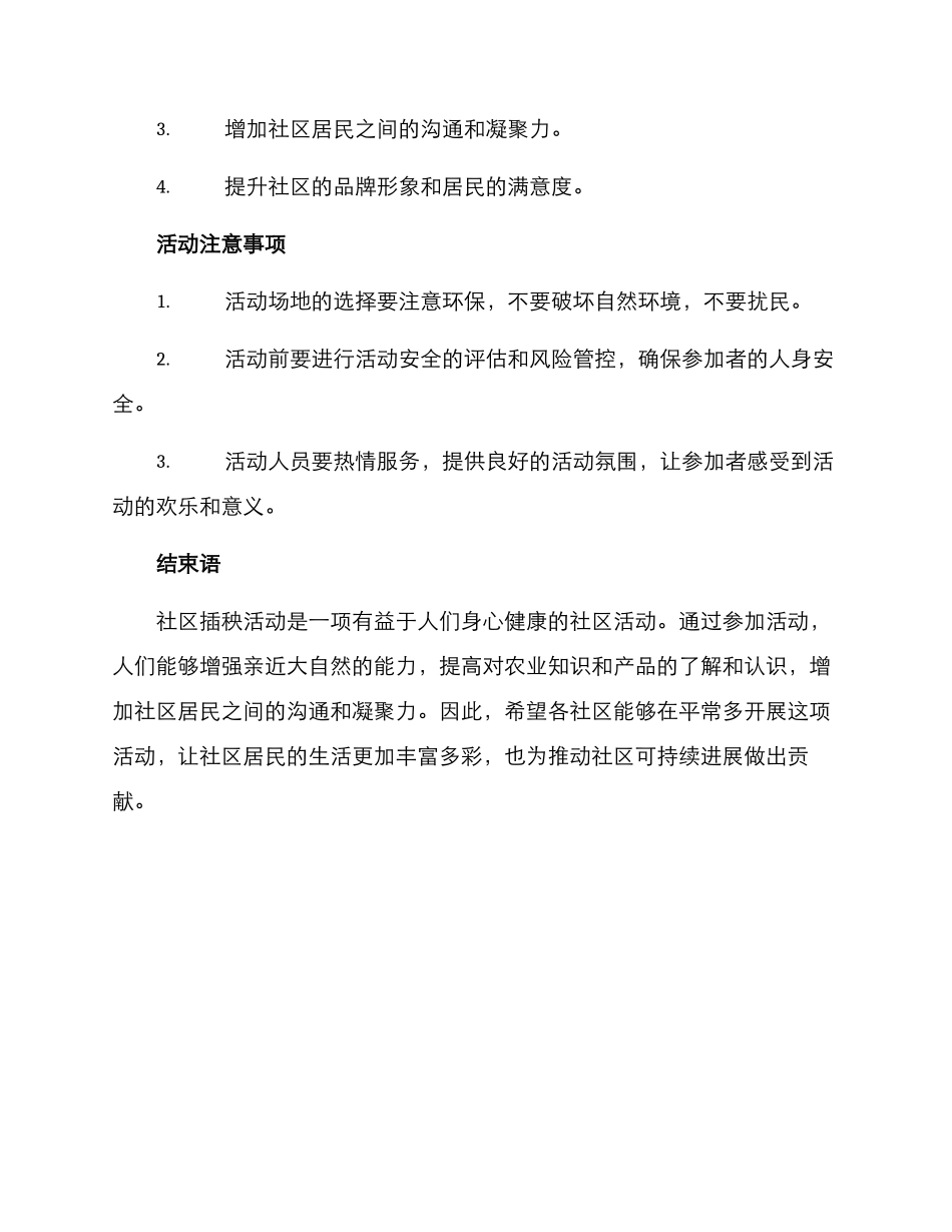 社区插秧活动方案_第2页