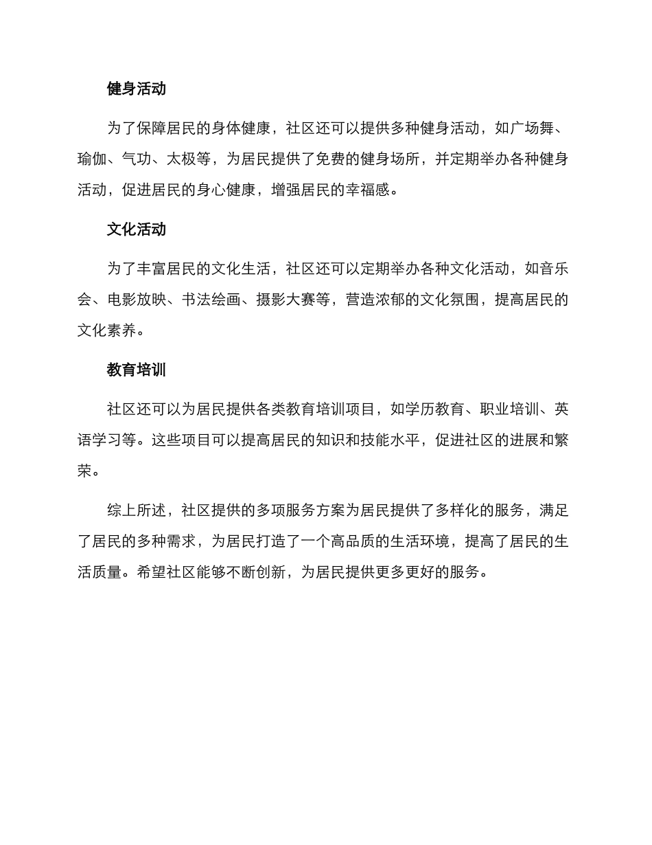 社区提供多项服务方案_第2页