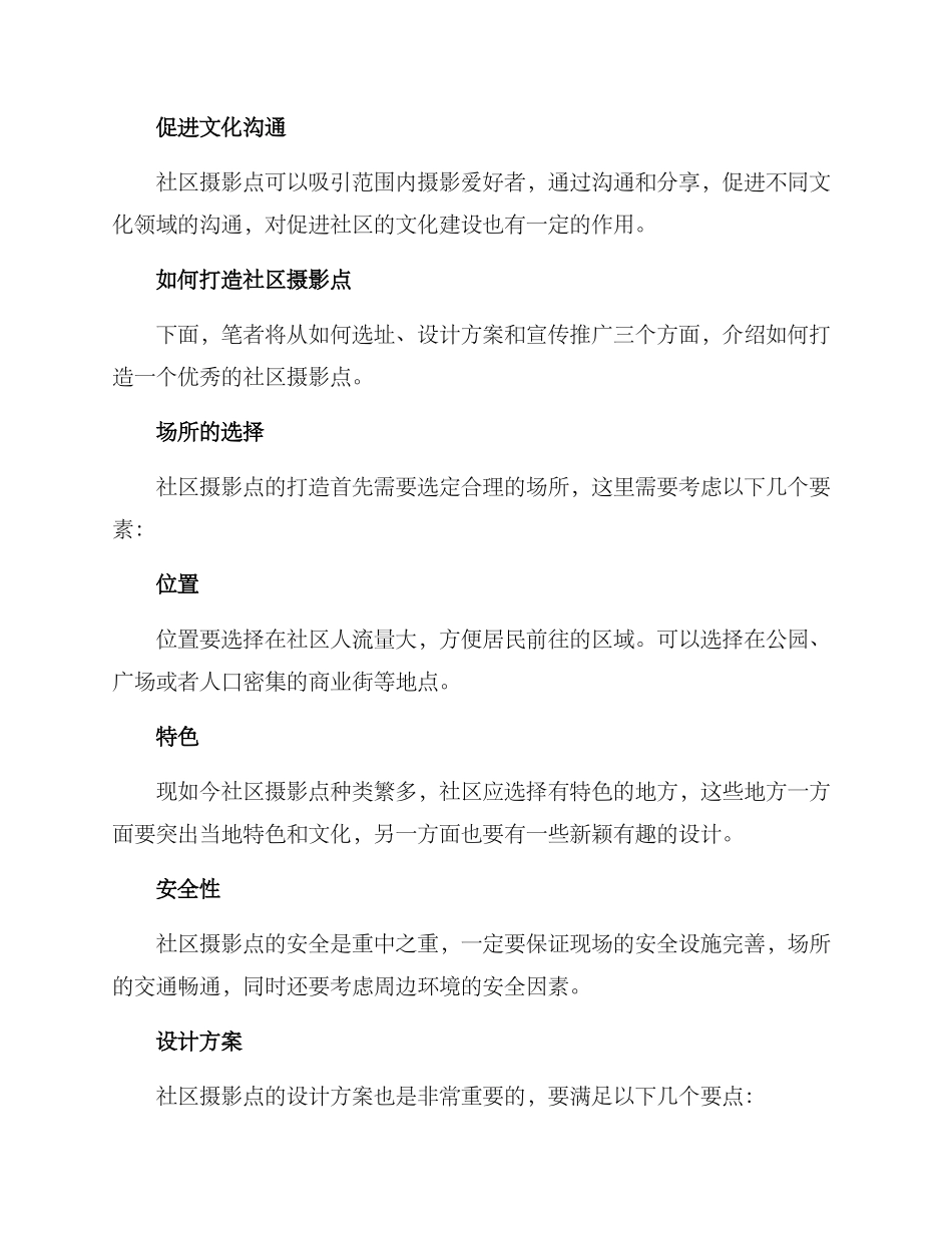 社区摄影点打造方案_第2页