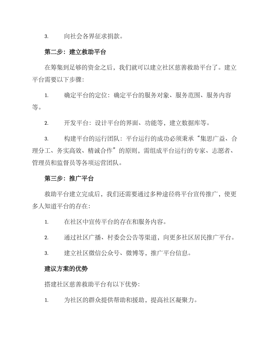 社区搭建救助平台方案_第2页