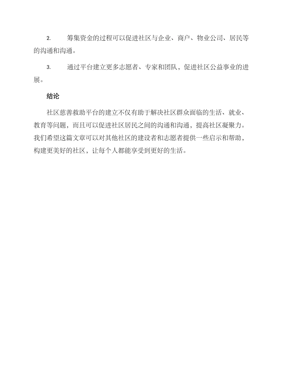社区搭建救助平台方案_第3页