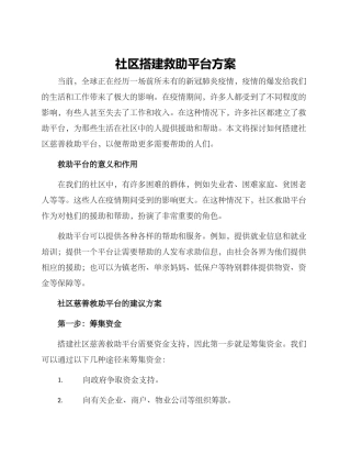 社区搭建救助平台方案