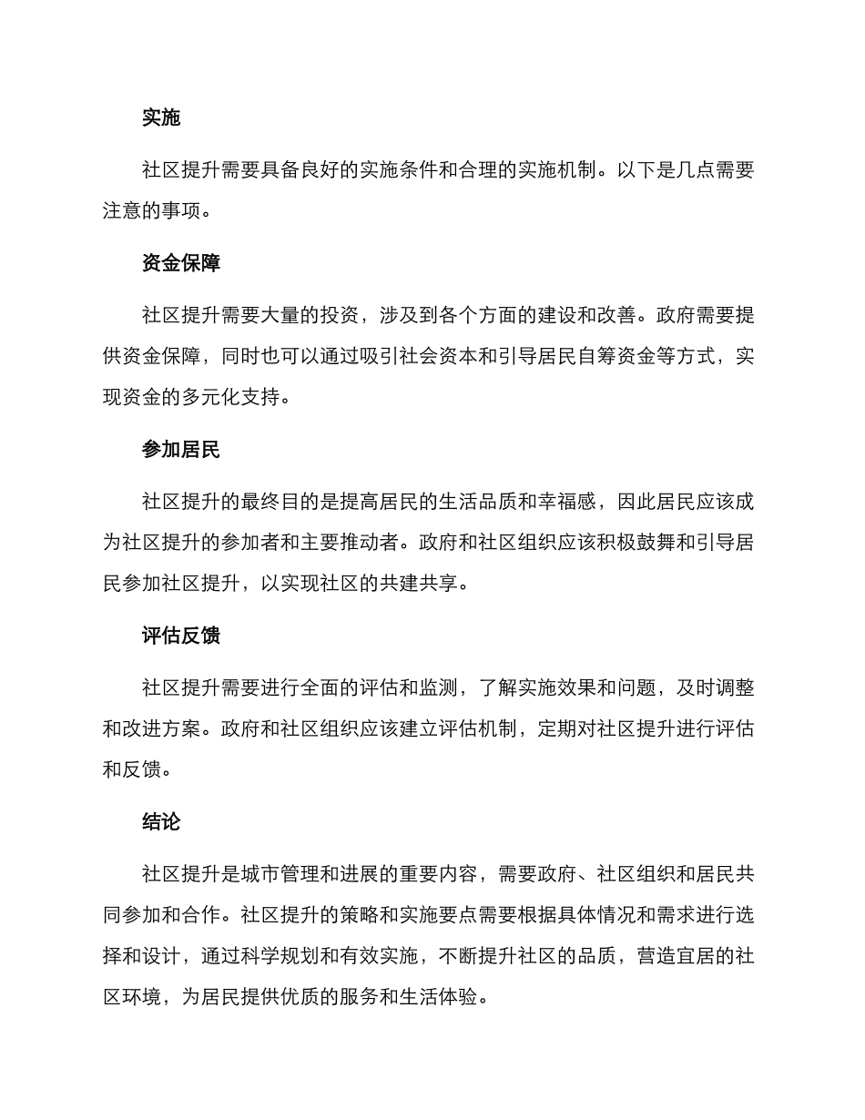 社区提升领域方案_第3页