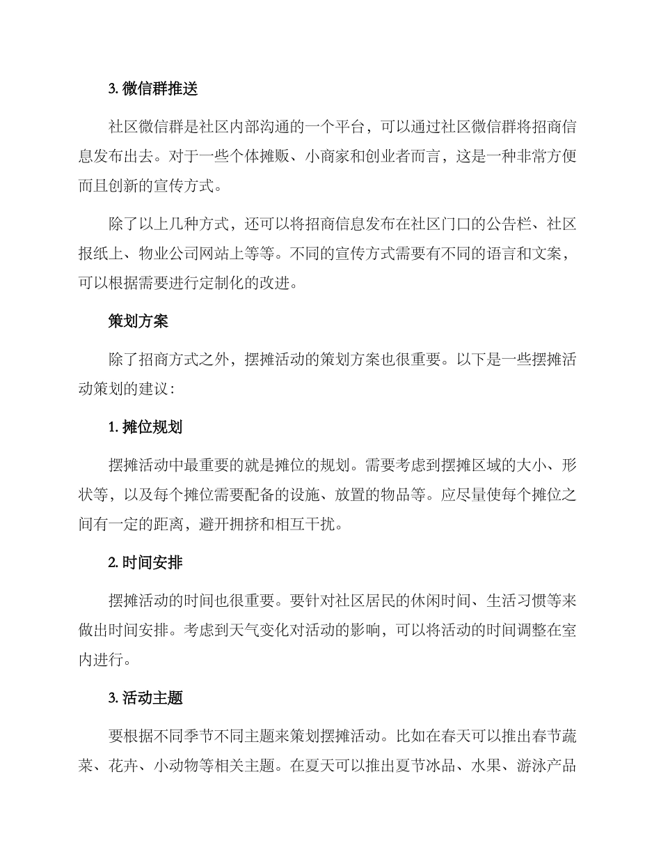 社区摆摊招商方案_第2页