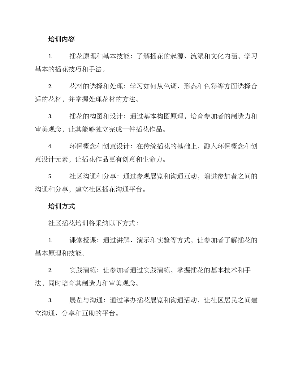 社区插花培训方案_第2页