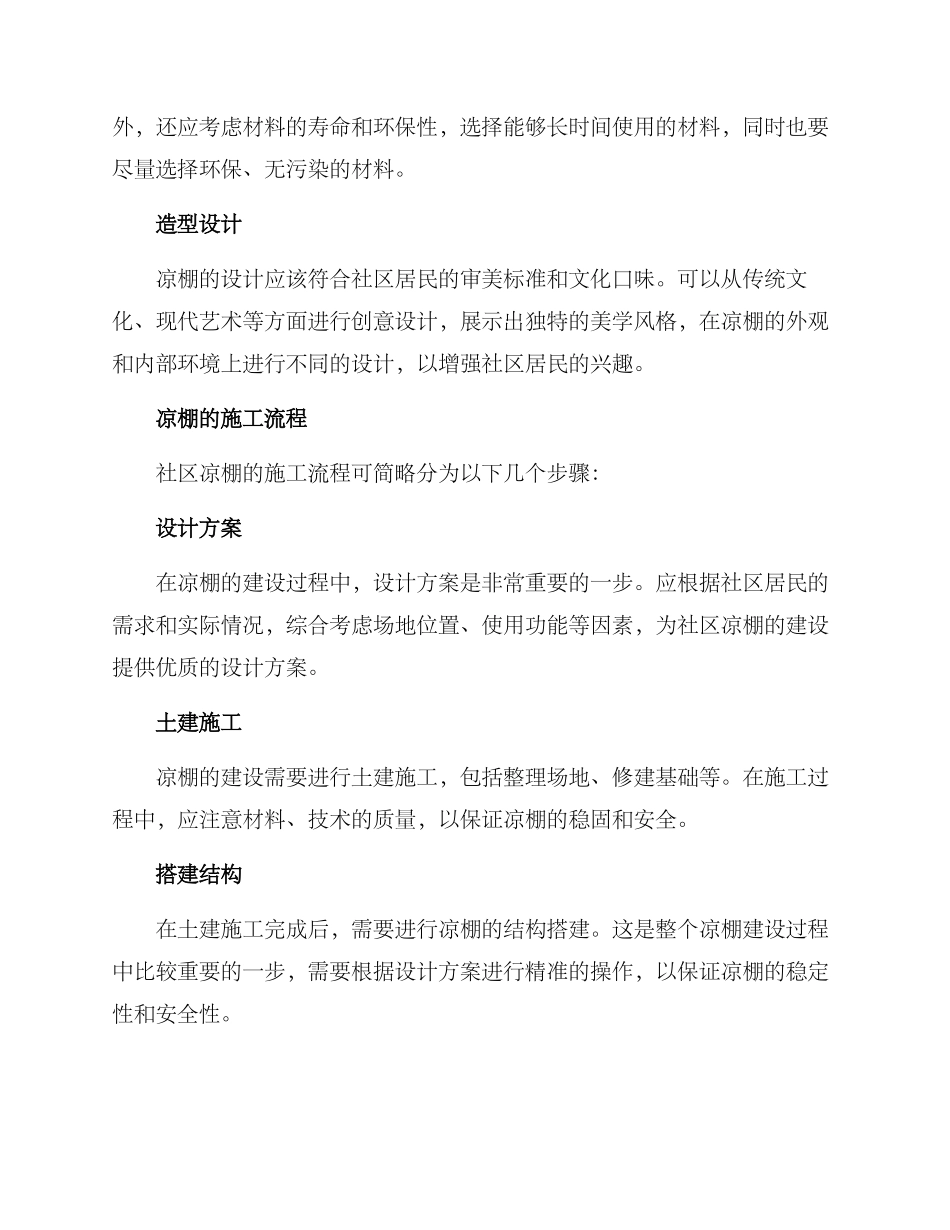 社区搭建凉棚方案_第2页