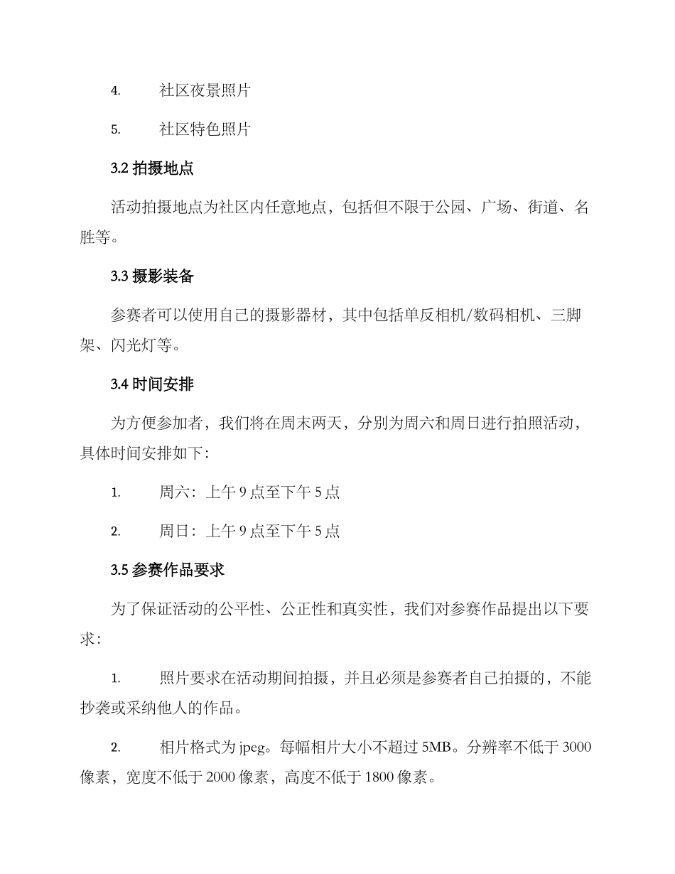 社区摄影拍照活动方案_第2页