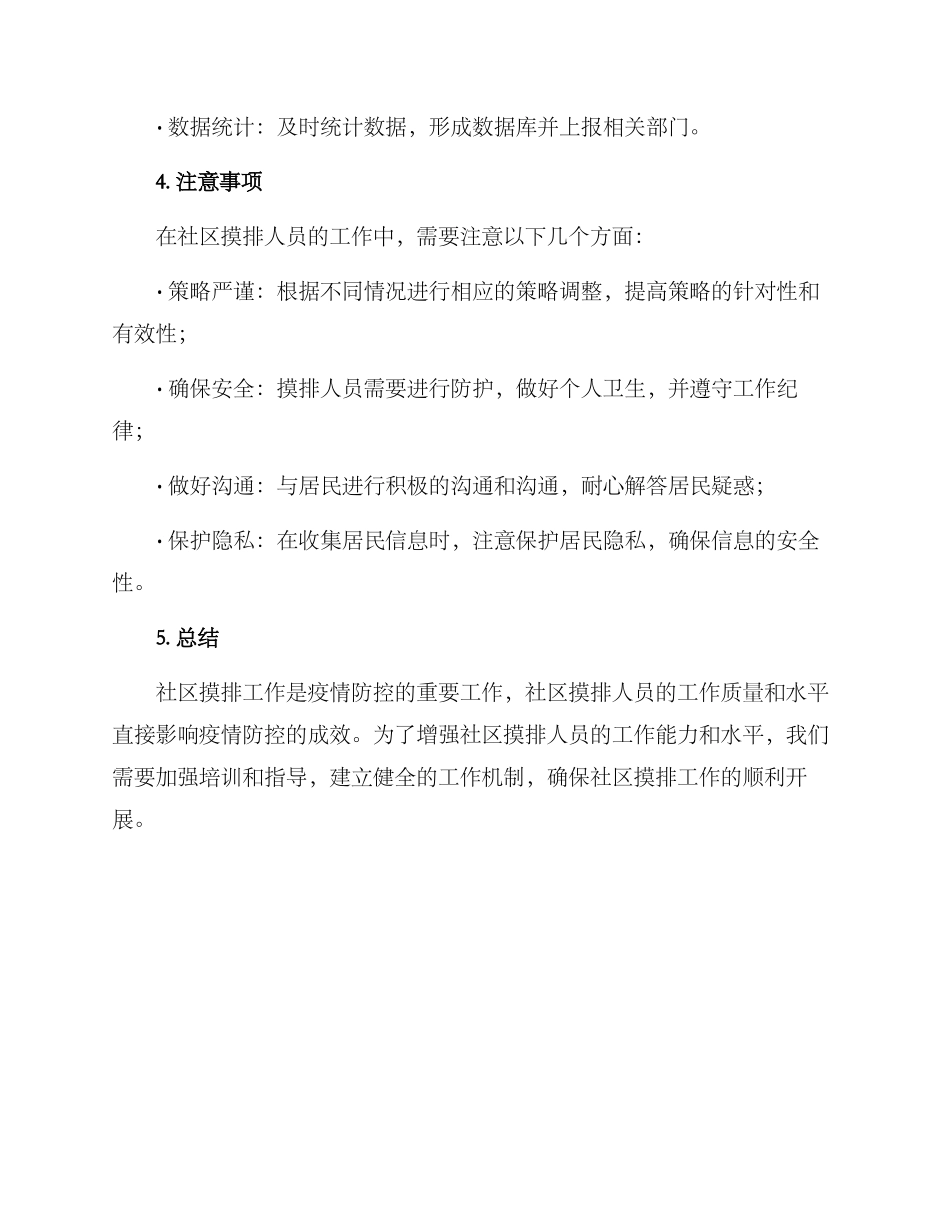 社区摸排人员方案_第3页