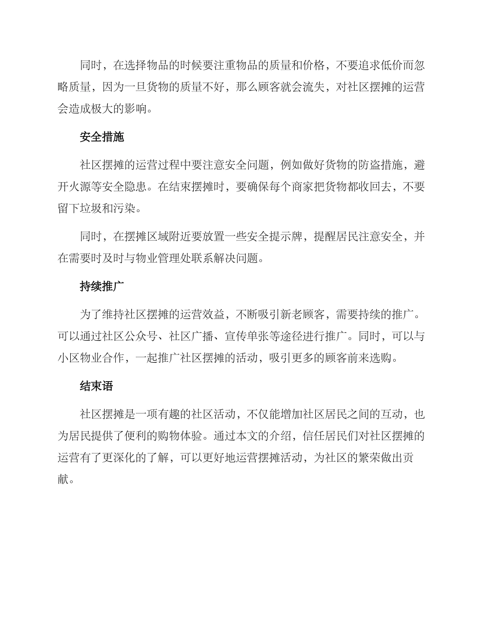 社区摆摊运营方案_第2页