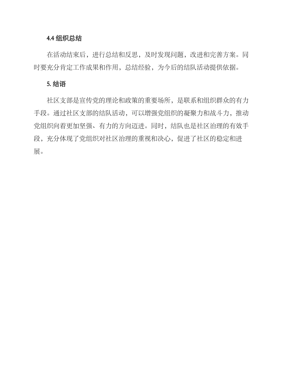 社区支部结队方案_第3页
