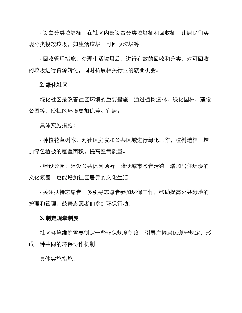 社区改善环境策划方案_第2页