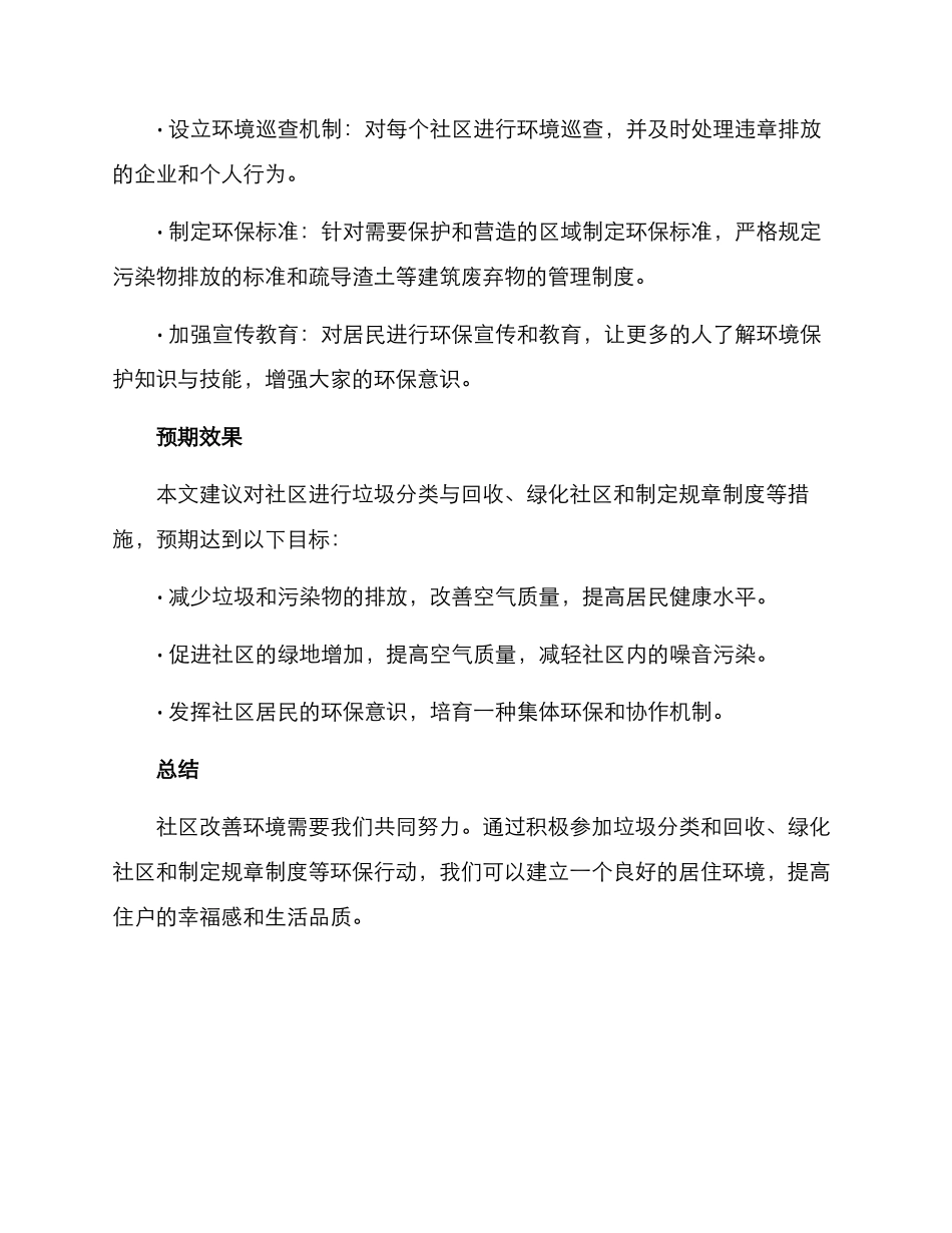 社区改善环境策划方案_第3页