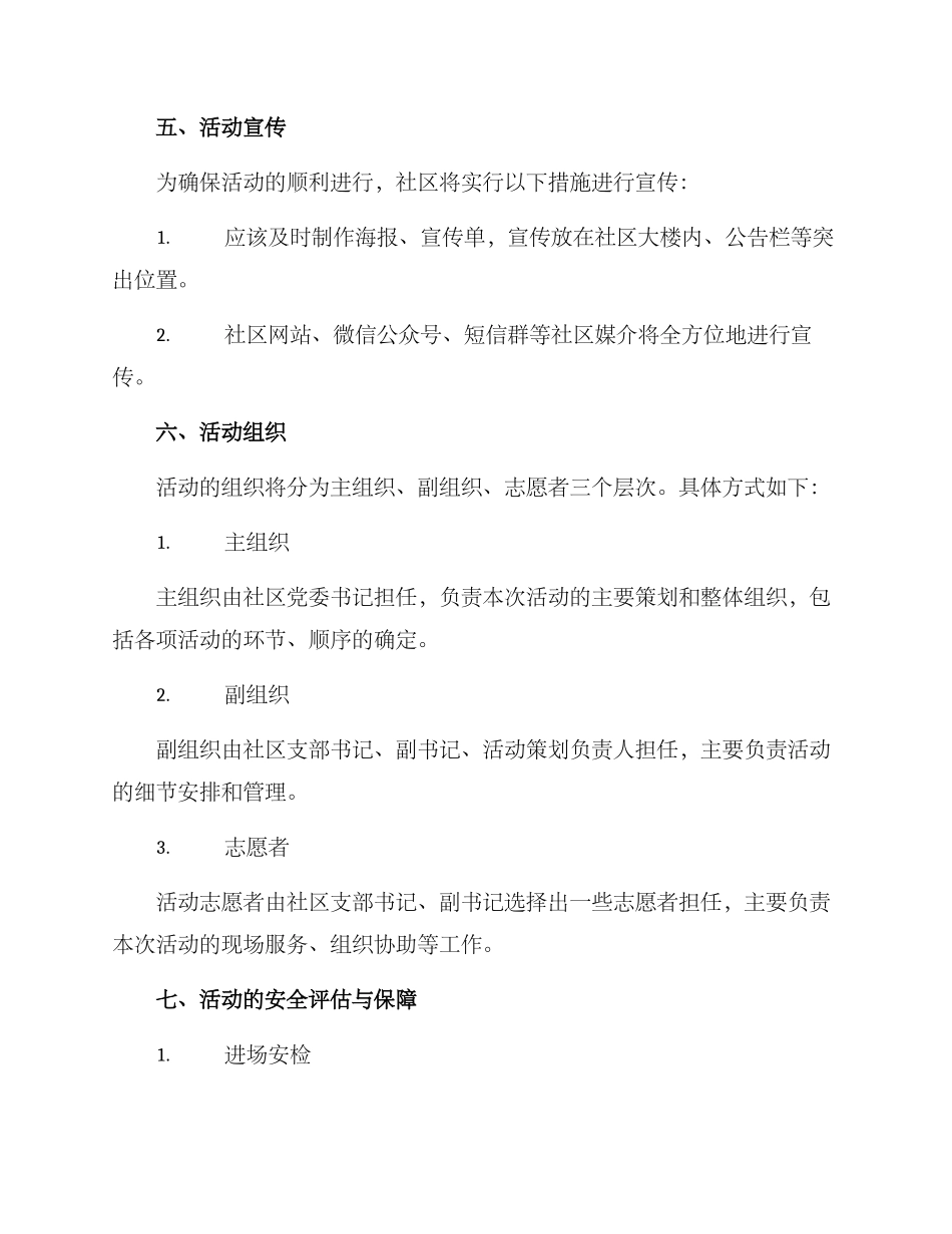 社区支部故事汇演方案_第3页