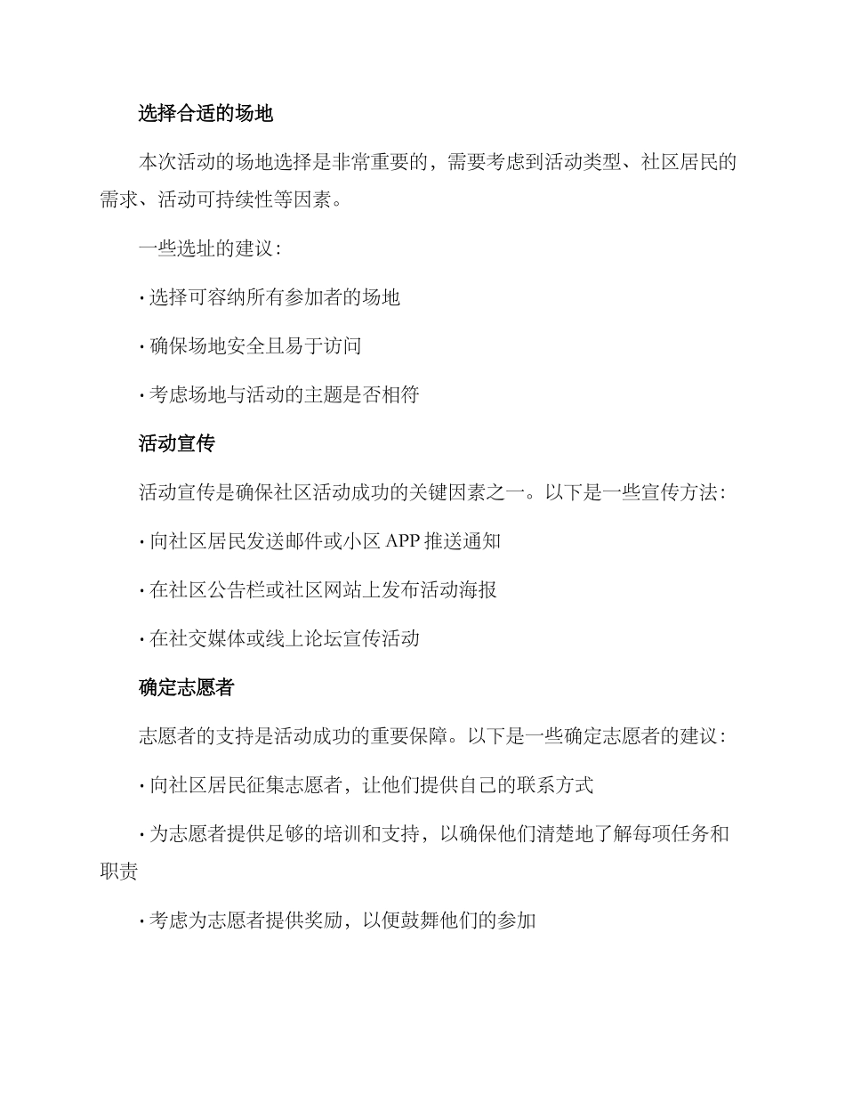 社区支出活动方案_第2页