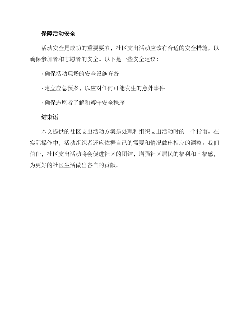 社区支出活动方案_第3页