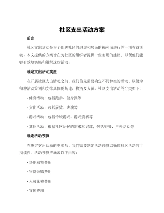 社区支出活动方案