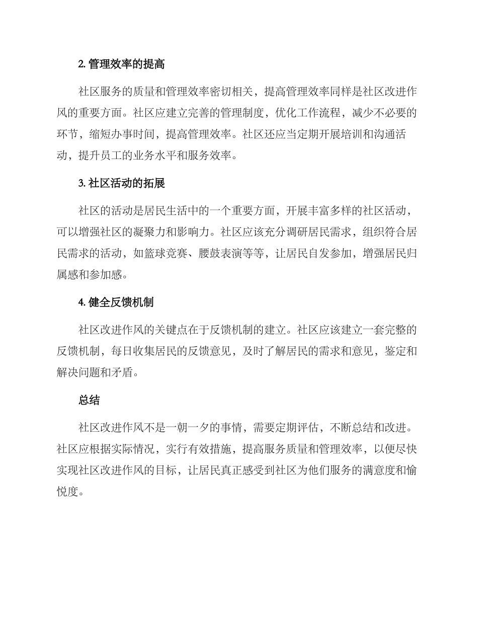 社区改进作风实施方案_第2页