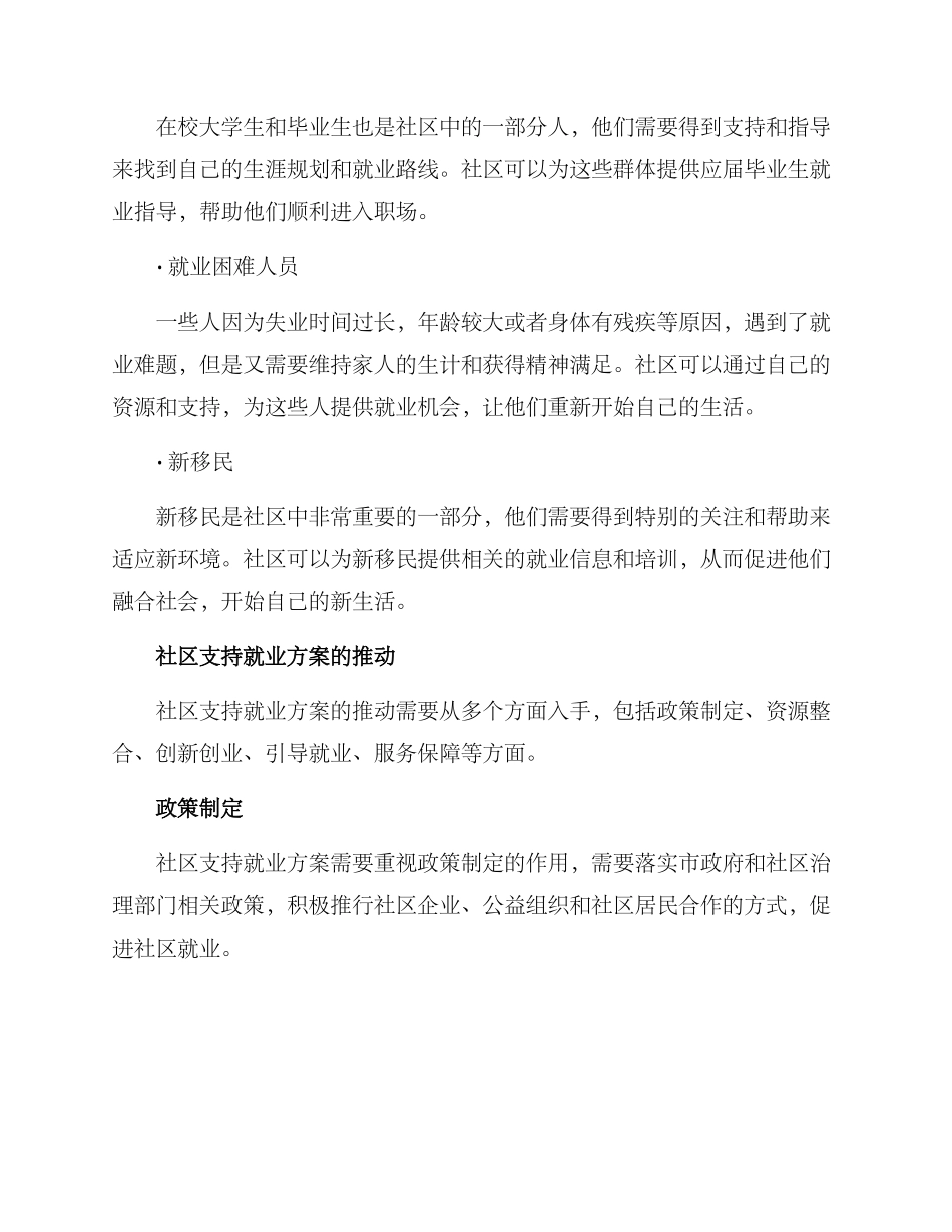 社区支持就业方案_第2页