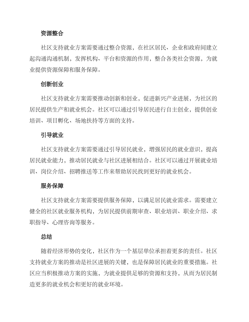 社区支持就业方案_第3页
