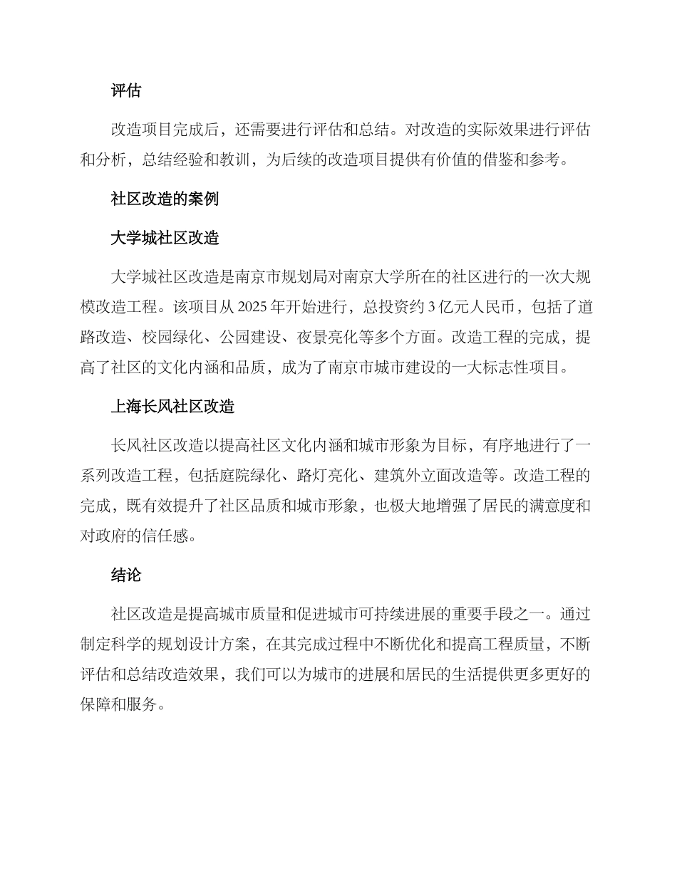 社区改造概念方案_第3页