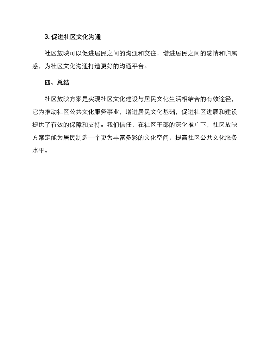 社区放映方案_第3页