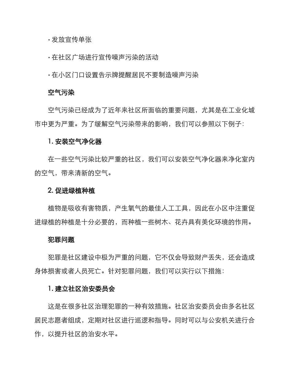 社区改良方案_第2页