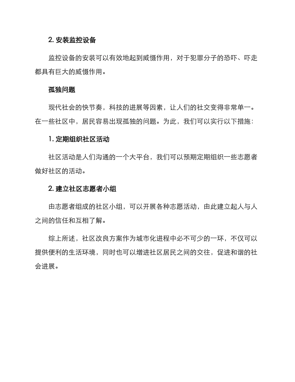 社区改良方案_第3页