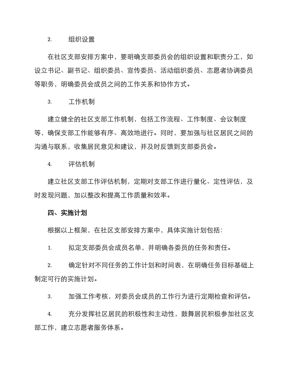 社区支部安排方案_第2页