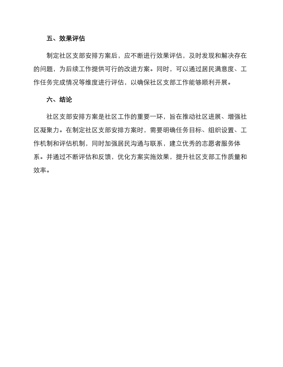 社区支部安排方案_第3页