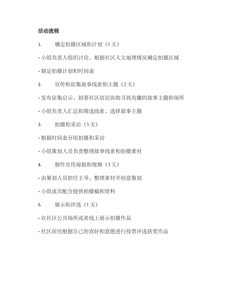 社区故事拍摄活动方案_第2页