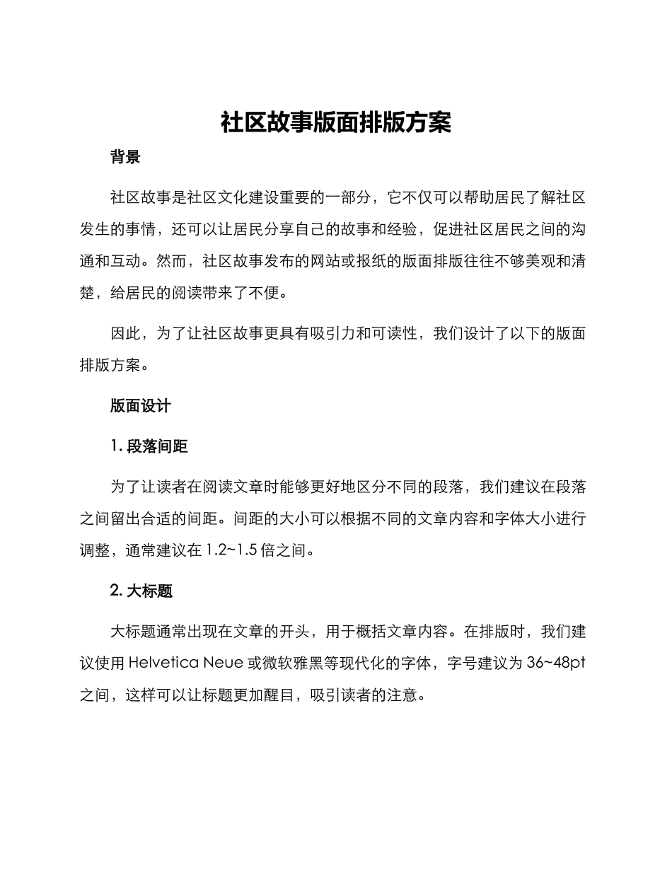 社区故事版面排版方案_第1页