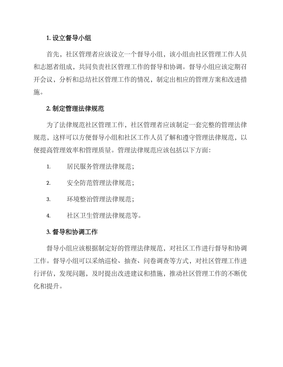 社区效率督导方案_第2页