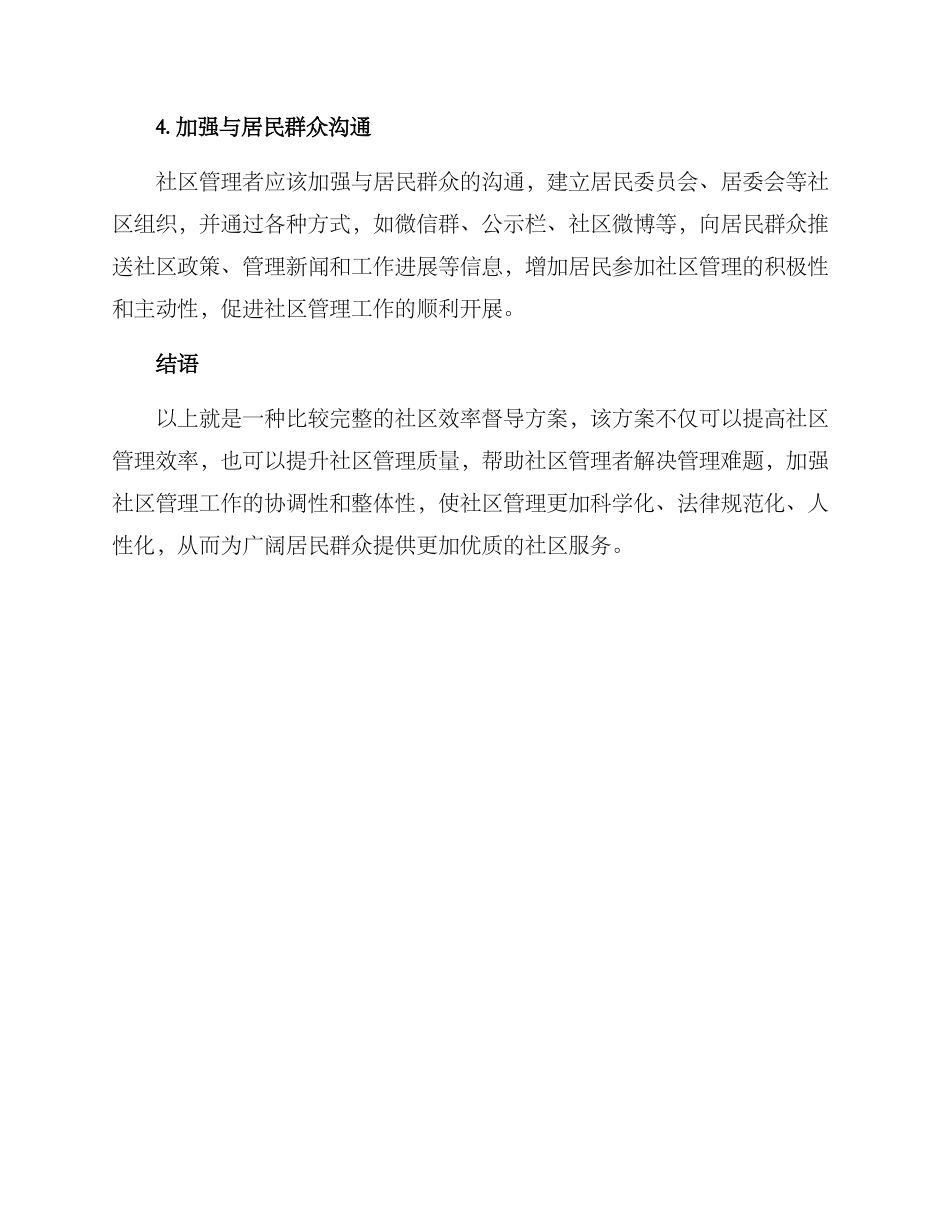 社区效率督导方案_第3页