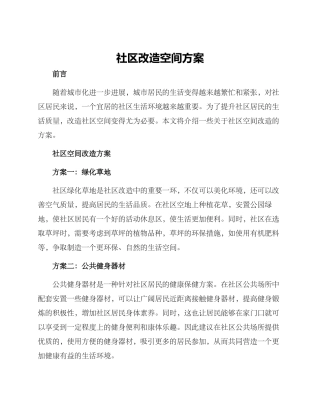社区改造空间方案