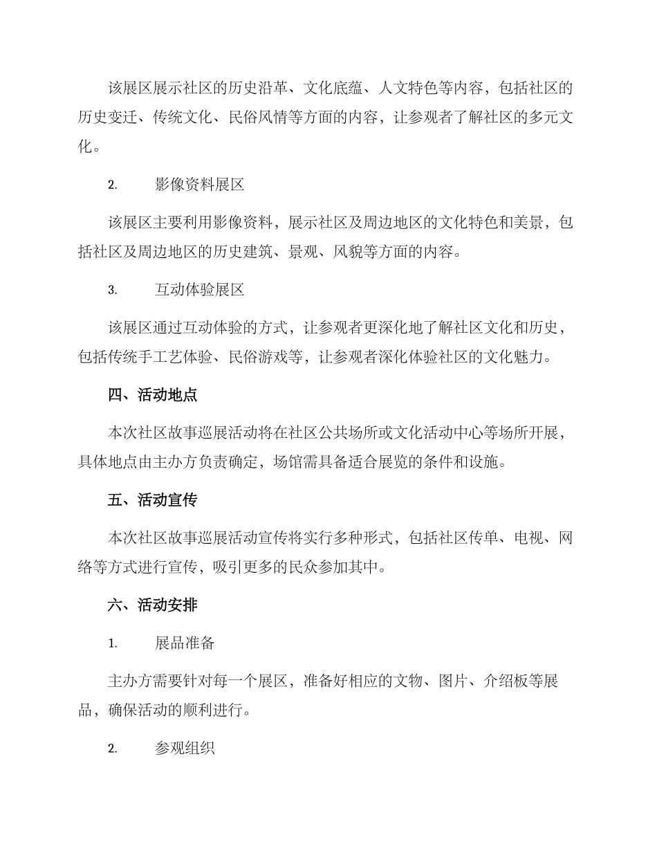 社区故事巡展方案_第2页