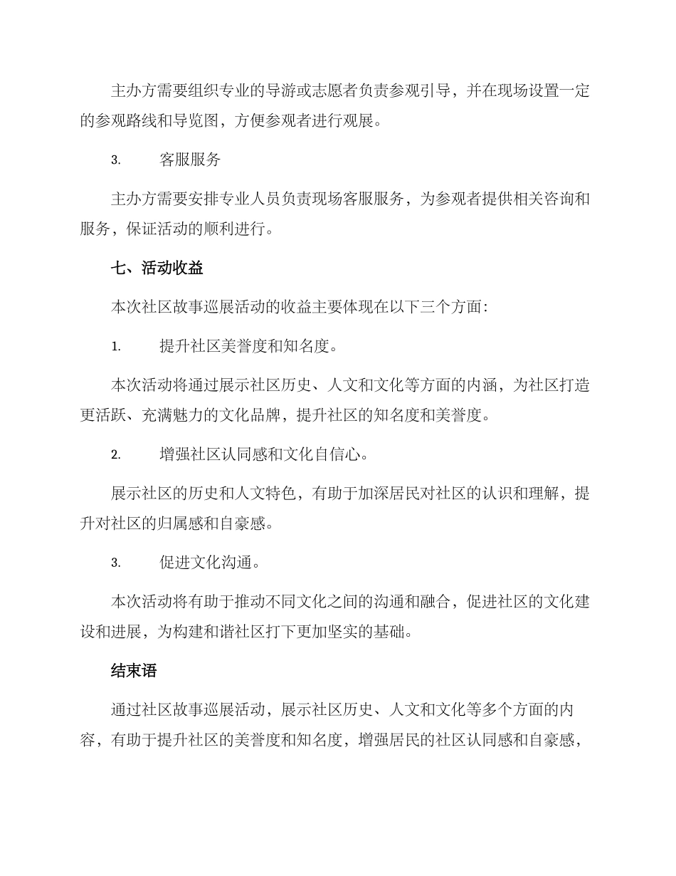 社区故事巡展方案_第3页