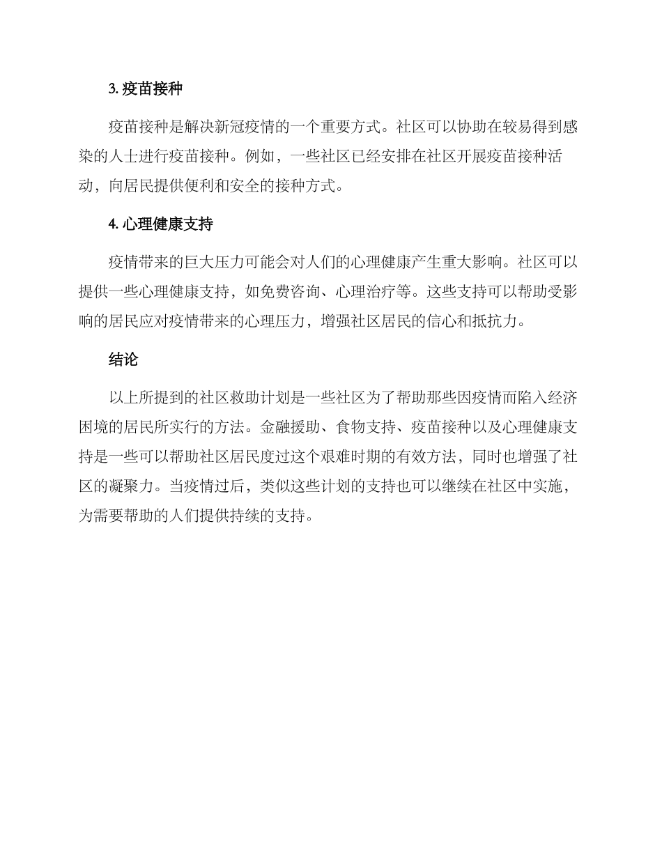 社区救助扶持方案_第2页