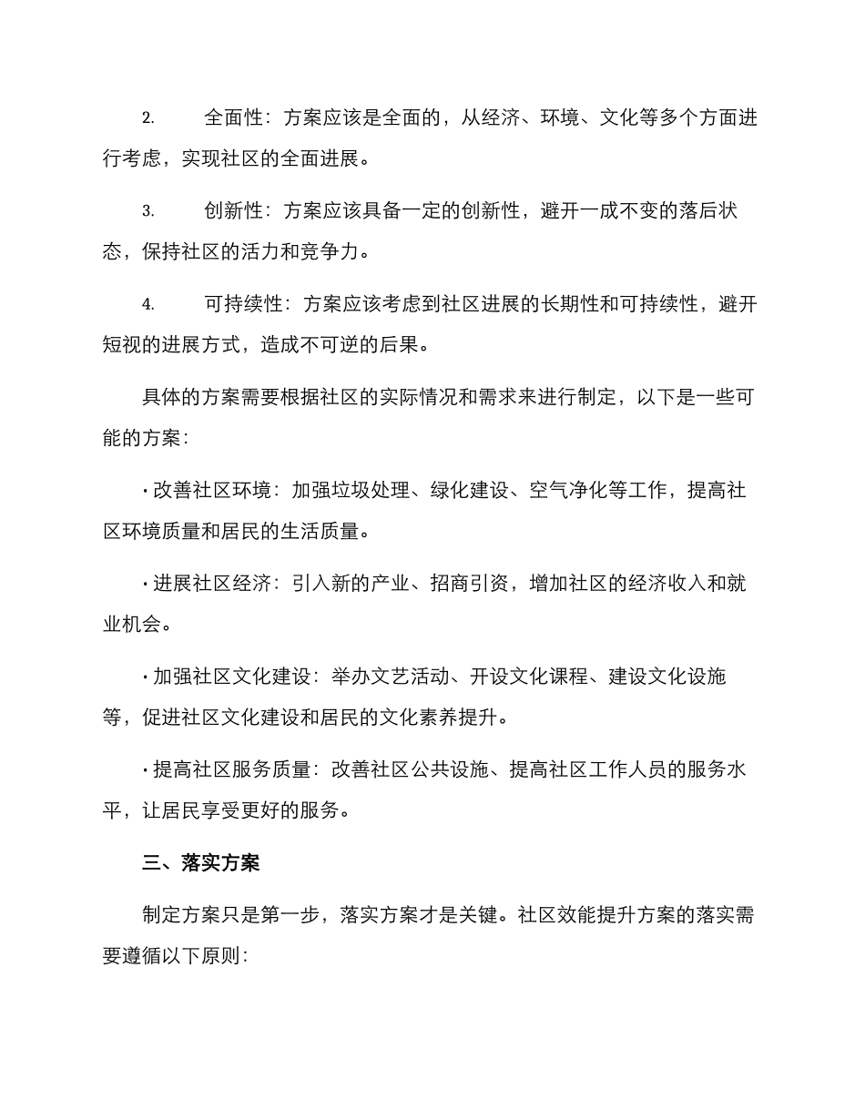 社区效能提升方案_第2页