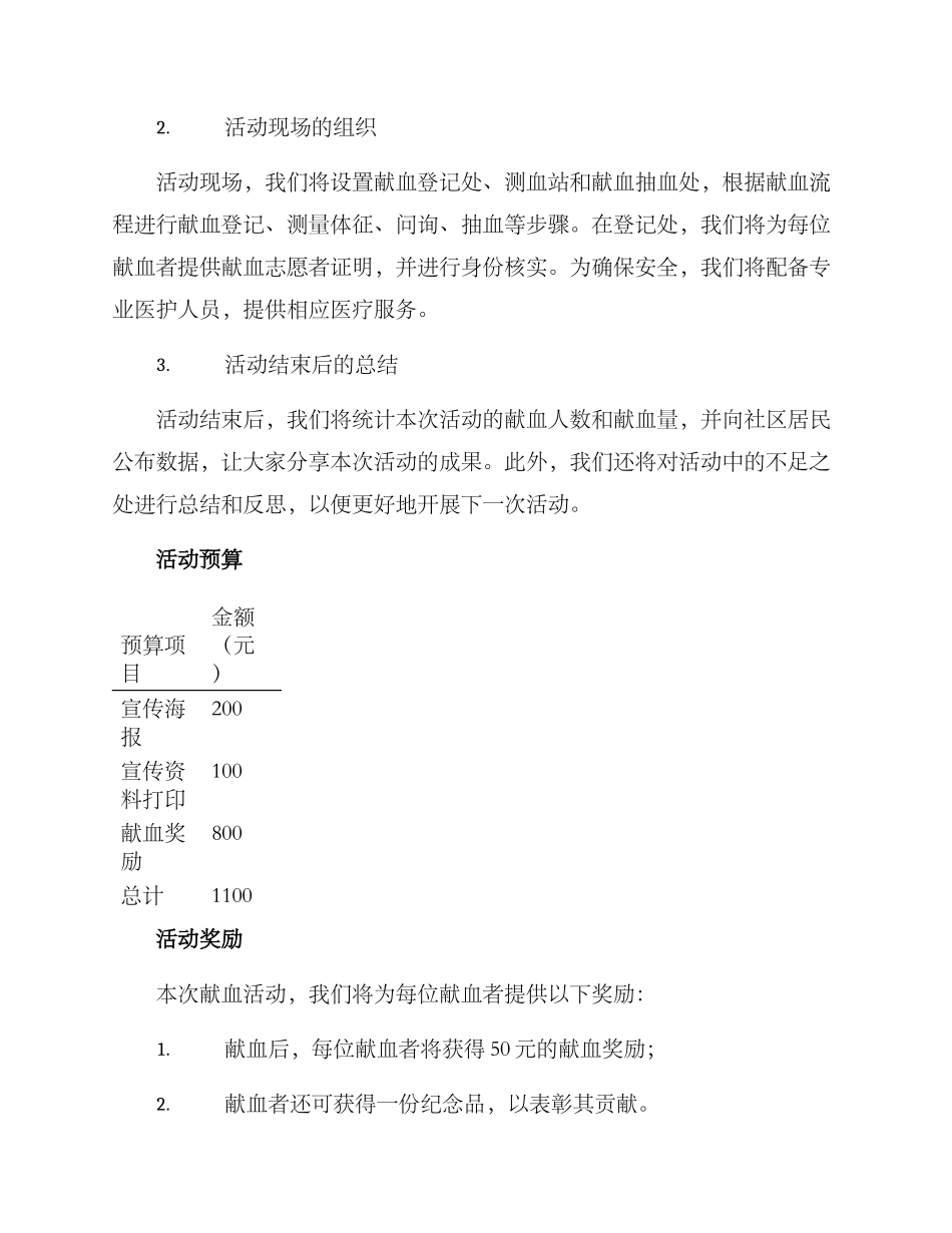 社区教师献血活动方案_第2页